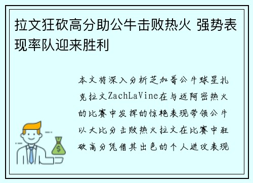 拉文狂砍高分助公牛击败热火 强势表现率队迎来胜利