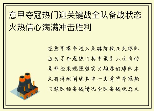 意甲夺冠热门迎关键战全队备战状态火热信心满满冲击胜利