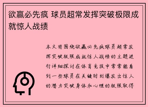 欲赢必先疯 球员超常发挥突破极限成就惊人战绩