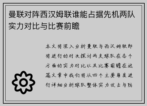 曼联对阵西汉姆联谁能占据先机两队实力对比与比赛前瞻