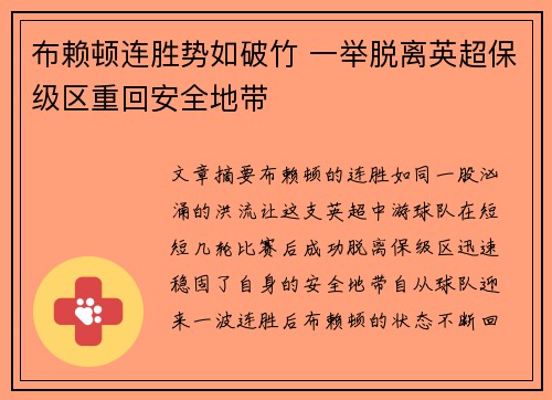 布赖顿连胜势如破竹 一举脱离英超保级区重回安全地带