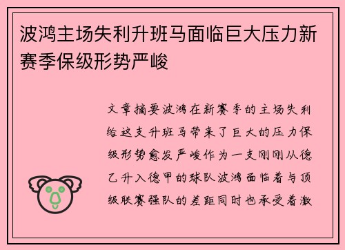 波鸿主场失利升班马面临巨大压力新赛季保级形势严峻