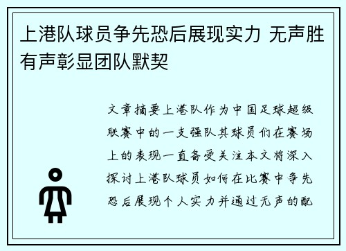 上港队球员争先恐后展现实力 无声胜有声彰显团队默契