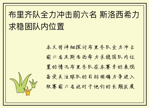 布里齐队全力冲击前六名 斯洛西希力求稳固队内位置