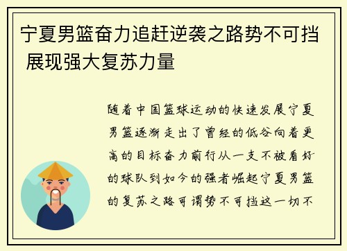 宁夏男篮奋力追赶逆袭之路势不可挡 展现强大复苏力量