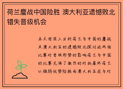 荷兰鏖战中国险胜 澳大利亚遗憾败北错失晋级机会