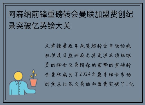 阿森纳前锋重磅转会曼联加盟费创纪录突破亿英镑大关