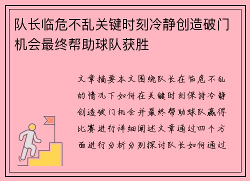 队长临危不乱关键时刻冷静创造破门机会最终帮助球队获胜