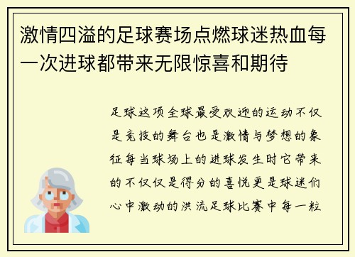 激情四溢的足球赛场点燃球迷热血每一次进球都带来无限惊喜和期待