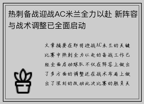 热刺备战迎战AC米兰全力以赴 新阵容与战术调整已全面启动