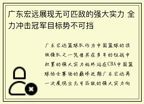 广东宏远展现无可匹敌的强大实力 全力冲击冠军目标势不可挡