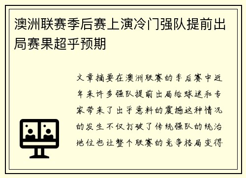 澳洲联赛季后赛上演冷门强队提前出局赛果超乎预期