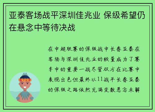 亚泰客场战平深圳佳兆业 保级希望仍在悬念中等待决战