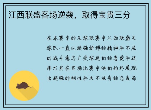 江西联盛客场逆袭，取得宝贵三分
