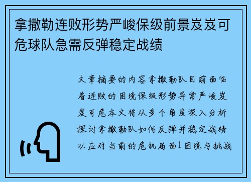 拿撒勒连败形势严峻保级前景岌岌可危球队急需反弹稳定战绩