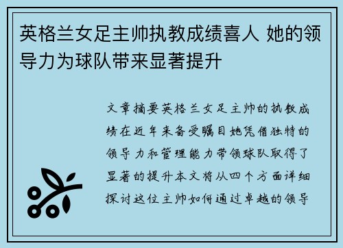 英格兰女足主帅执教成绩喜人 她的领导力为球队带来显著提升