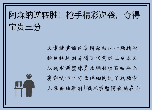 阿森纳逆转胜！枪手精彩逆袭，夺得宝贵三分