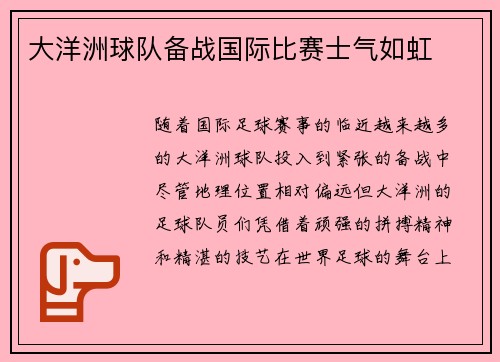 大洋洲球队备战国际比赛士气如虹