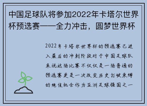 中国足球队将参加2022年卡塔尔世界杯预选赛——全力冲击，圆梦世界杯