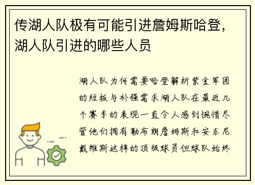传湖人队极有可能引进詹姆斯哈登，湖人队引进的哪些人员