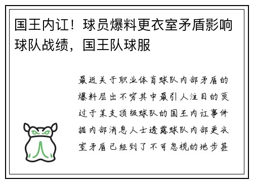国王内讧！球员爆料更衣室矛盾影响球队战绩，国王队球服