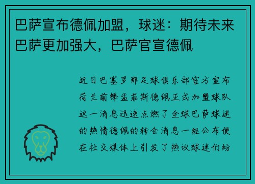 巴萨宣布德佩加盟，球迷：期待未来巴萨更加强大，巴萨官宣德佩