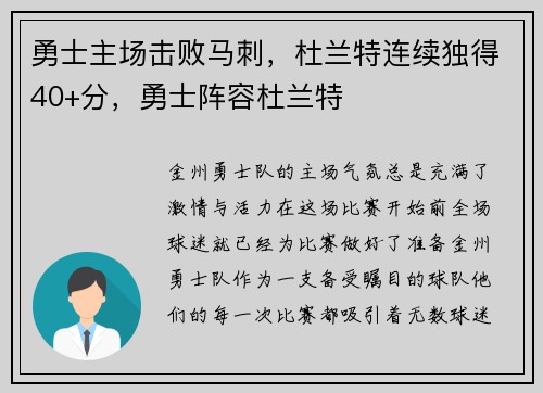 勇士主场击败马刺，杜兰特连续独得40+分，勇士阵容杜兰特
