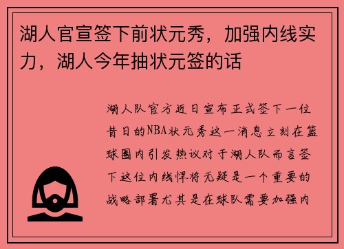 湖人官宣签下前状元秀，加强内线实力，湖人今年抽状元签的话