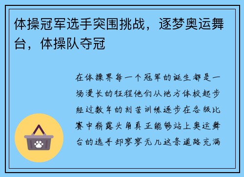 体操冠军选手突围挑战，逐梦奥运舞台，体操队夺冠