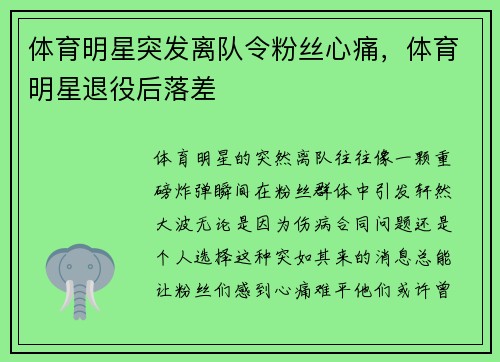体育明星突发离队令粉丝心痛，体育明星退役后落差