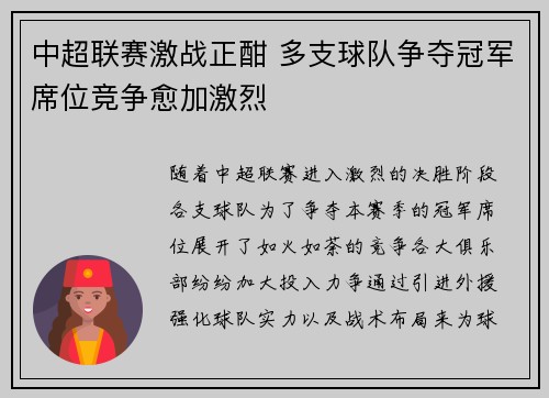 中超联赛激战正酣 多支球队争夺冠军席位竞争愈加激烈
