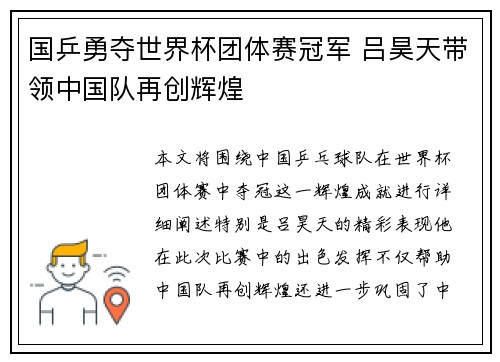 国乒勇夺世界杯团体赛冠军 吕昊天带领中国队再创辉煌