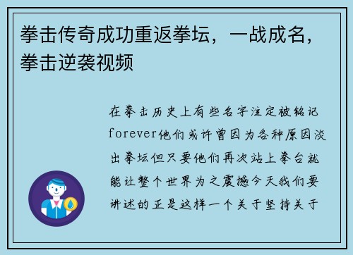拳击传奇成功重返拳坛，一战成名，拳击逆袭视频