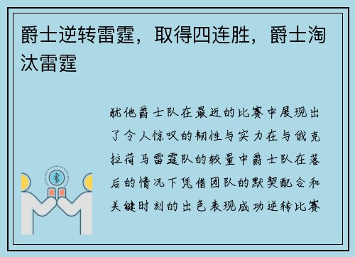 爵士逆转雷霆，取得四连胜，爵士淘汰雷霆