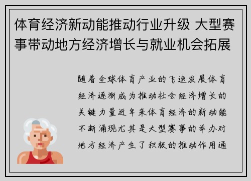 体育经济新动能推动行业升级 大型赛事带动地方经济增长与就业机会拓展