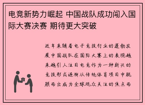 电竞新势力崛起 中国战队成功闯入国际大赛决赛 期待更大突破