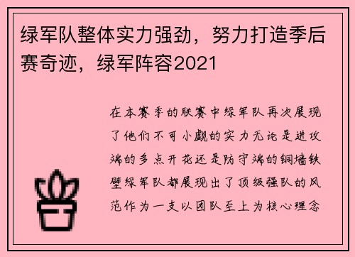 绿军队整体实力强劲，努力打造季后赛奇迹，绿军阵容2021
