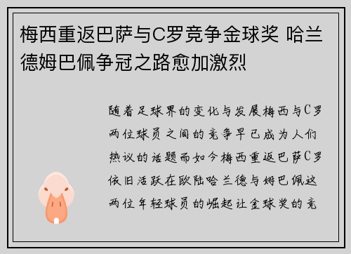 梅西重返巴萨与C罗竞争金球奖 哈兰德姆巴佩争冠之路愈加激烈