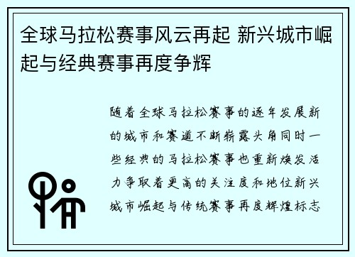 全球马拉松赛事风云再起 新兴城市崛起与经典赛事再度争辉