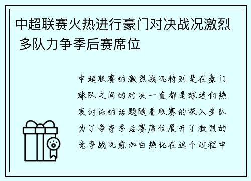 中超联赛火热进行豪门对决战况激烈 多队力争季后赛席位