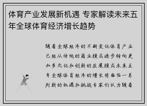 体育产业发展新机遇 专家解读未来五年全球体育经济增长趋势