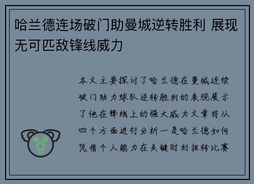 哈兰德连场破门助曼城逆转胜利 展现无可匹敌锋线威力