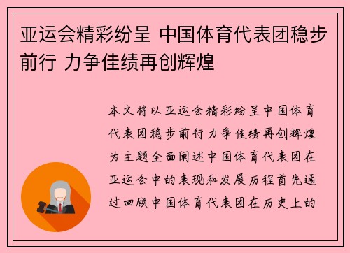 亚运会精彩纷呈 中国体育代表团稳步前行 力争佳绩再创辉煌