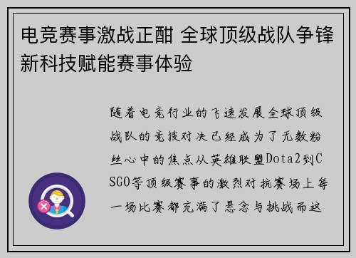 电竞赛事激战正酣 全球顶级战队争锋新科技赋能赛事体验