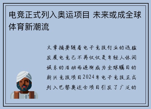 电竞正式列入奥运项目 未来或成全球体育新潮流