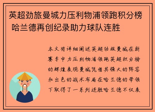 英超劲旅曼城力压利物浦领跑积分榜 哈兰德再创纪录助力球队连胜