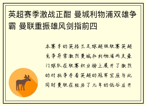 英超赛季激战正酣 曼城利物浦双雄争霸 曼联重振雄风剑指前四