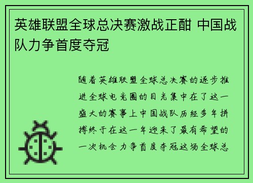 英雄联盟全球总决赛激战正酣 中国战队力争首度夺冠