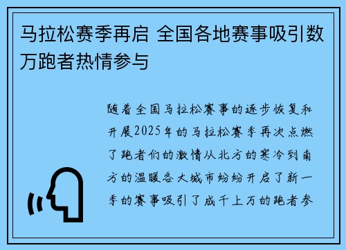 马拉松赛季再启 全国各地赛事吸引数万跑者热情参与