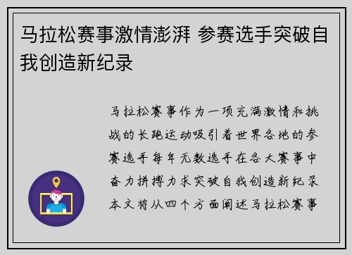 马拉松赛事激情澎湃 参赛选手突破自我创造新纪录